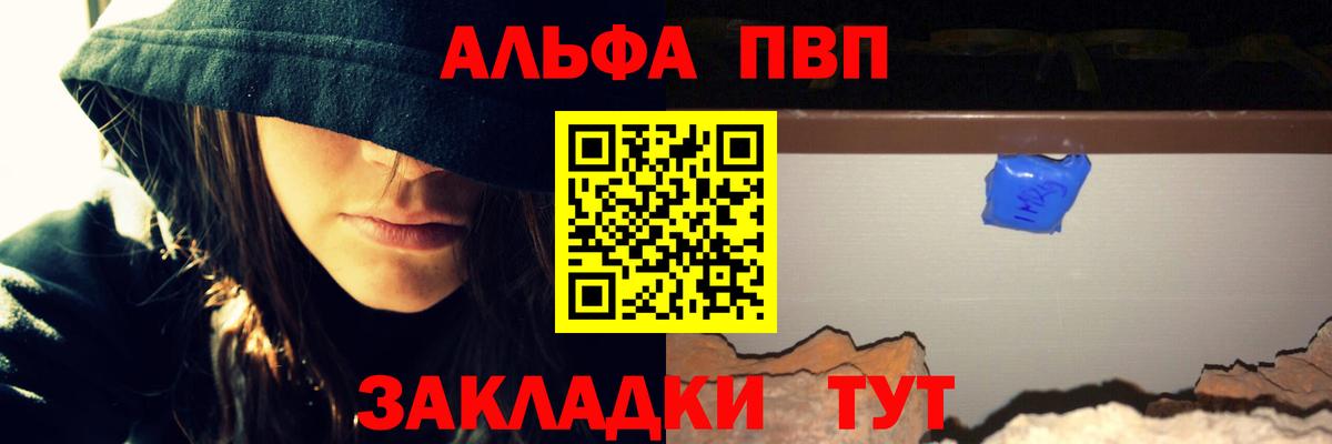 Alpha-PVP  Альфа ПВП Соль  Alfa_PVP СК  Вход с VPN  APVP Crystall  Элиста 