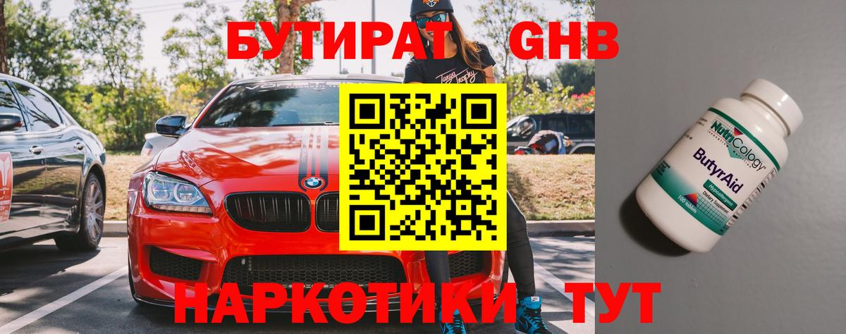 БУТИРАТ вода Элиста