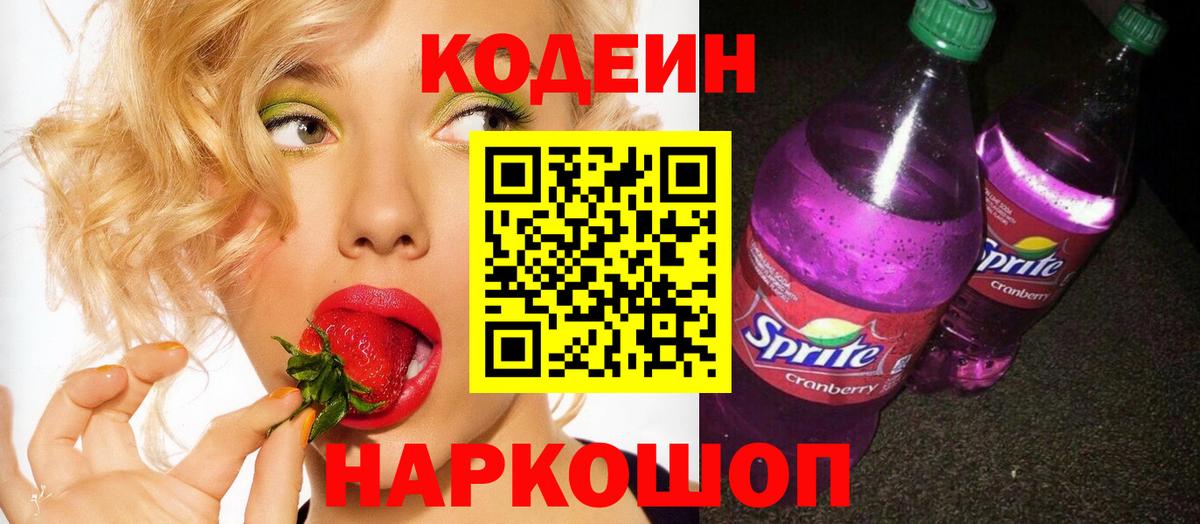 Кодеиновый сироп Lean Purple Drank Элиста