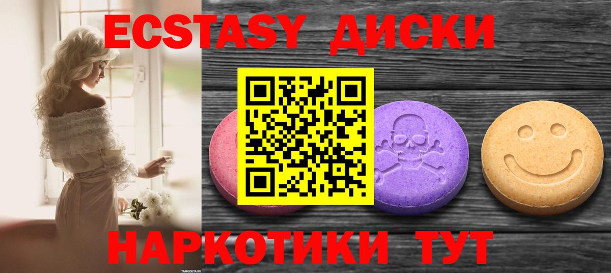 ЭКСТАЗИ таблы Элиста