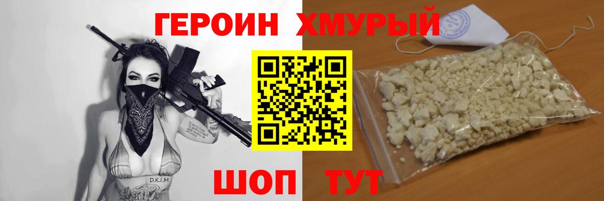 ГЕРОИН хмурый  Вход с VPN  Элиста 