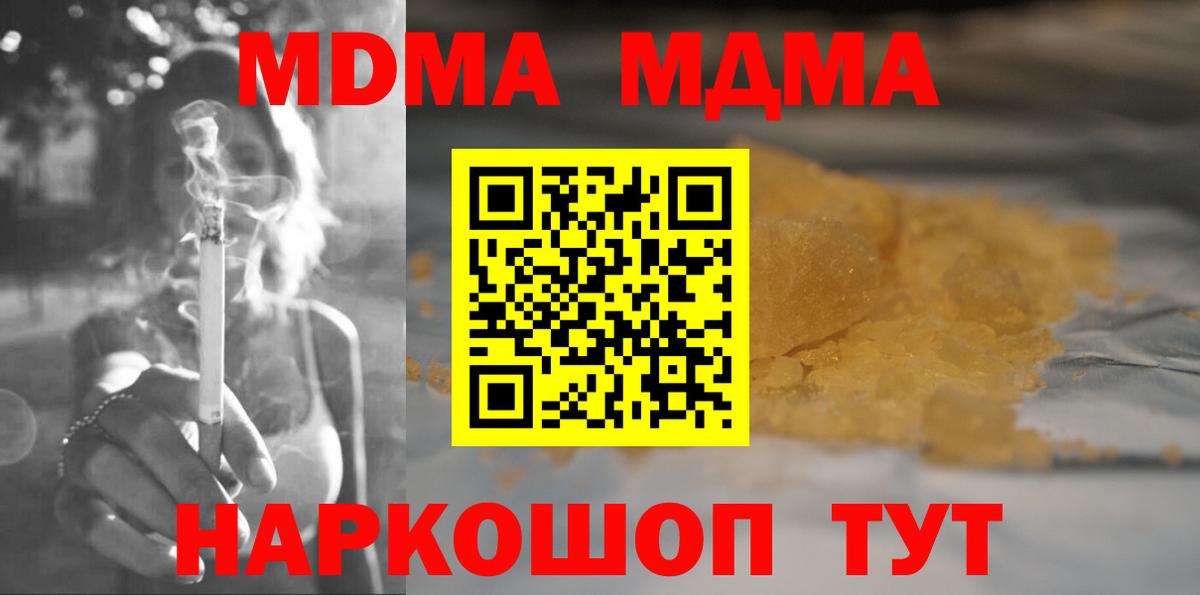 МДМА кристаллы Элиста