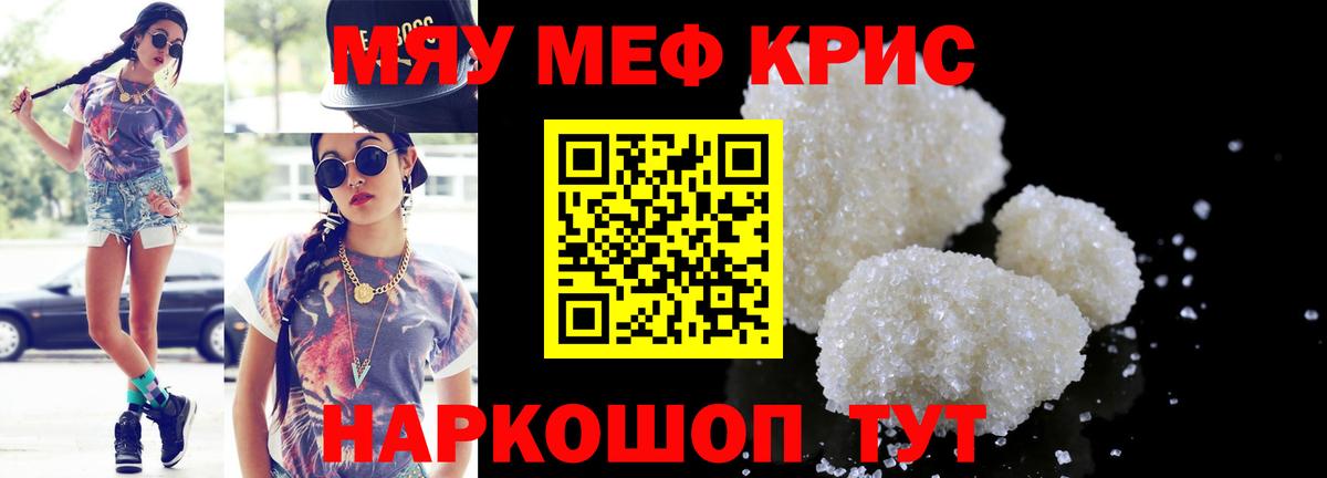 Меф мяу мяу  Элиста